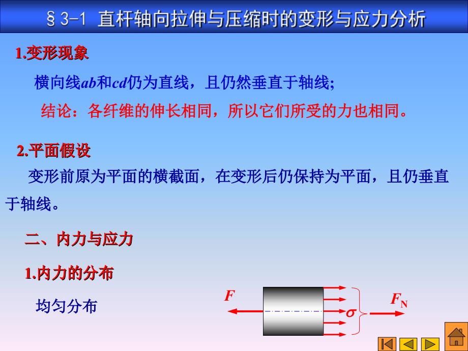 第三章直杆的基本变形_第3页