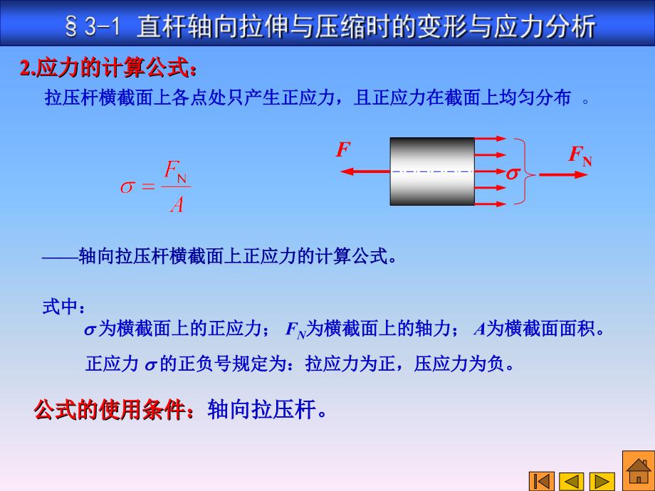 第三章直杆的基本变形_第4页