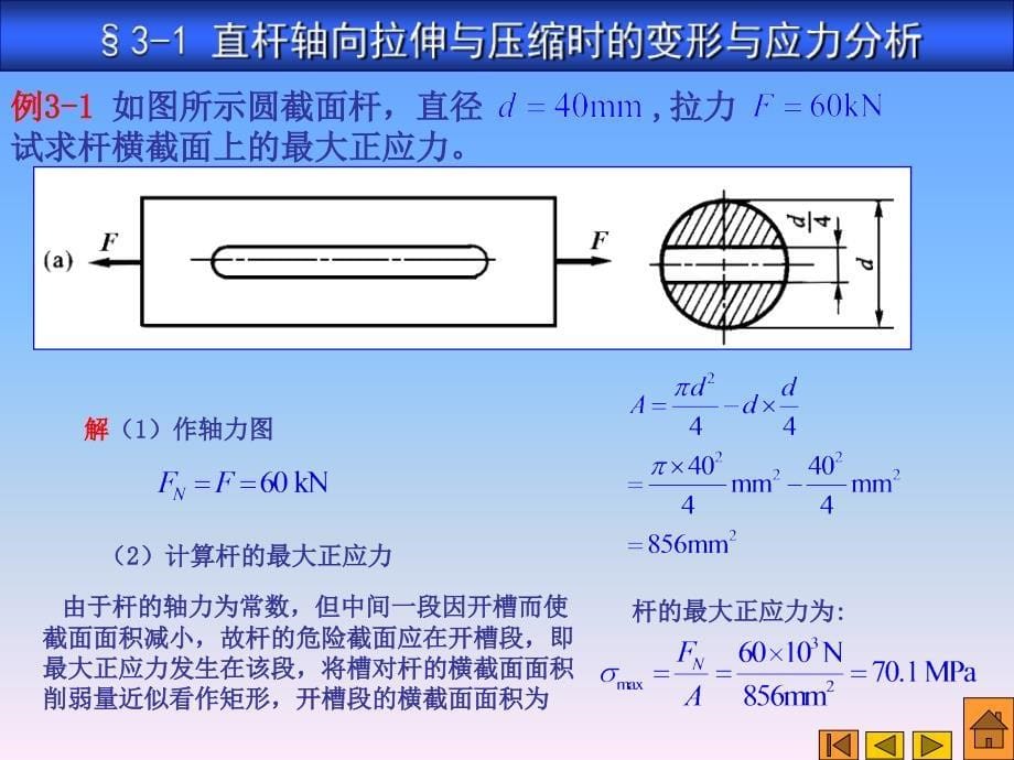 第三章直杆的基本变形_第5页