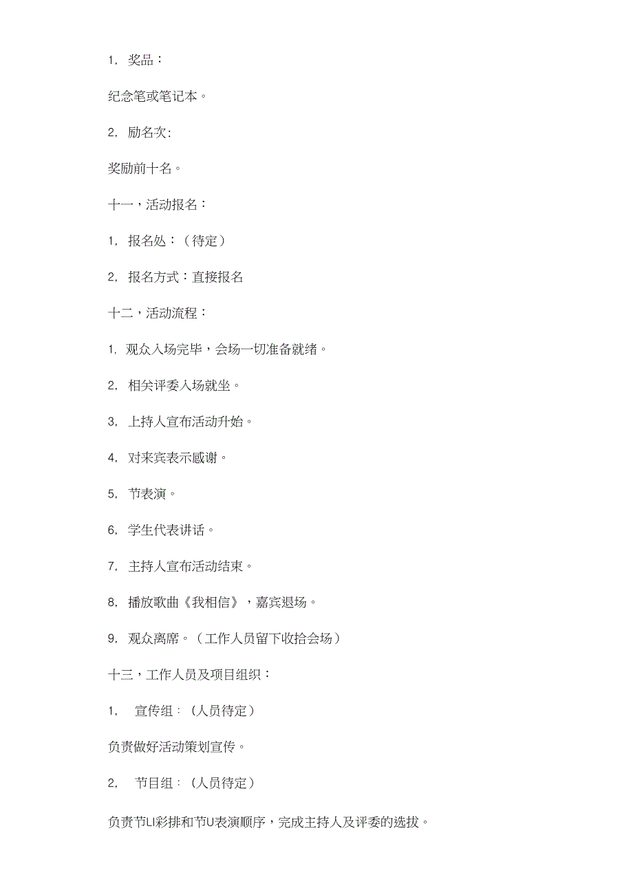 最新精选大学活动策划汇编7篇_第3页