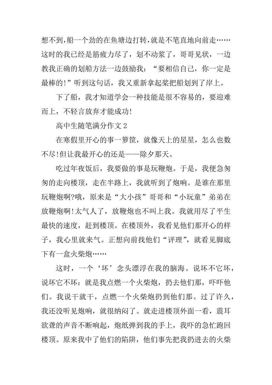 2023年高中生随笔满分作文_第2页