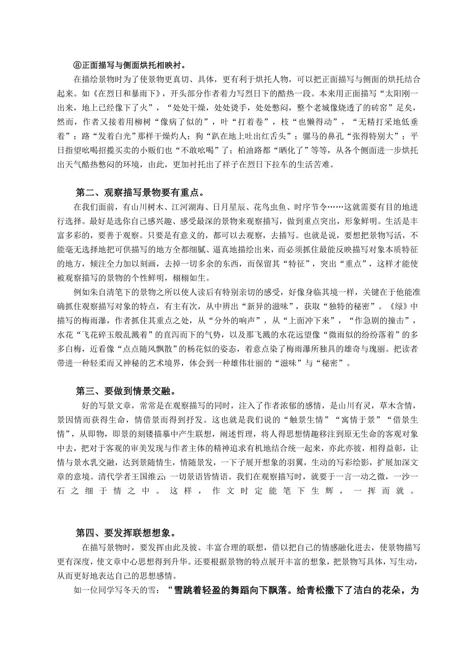 高中记叙文序列训练指导材料五.doc_第3页