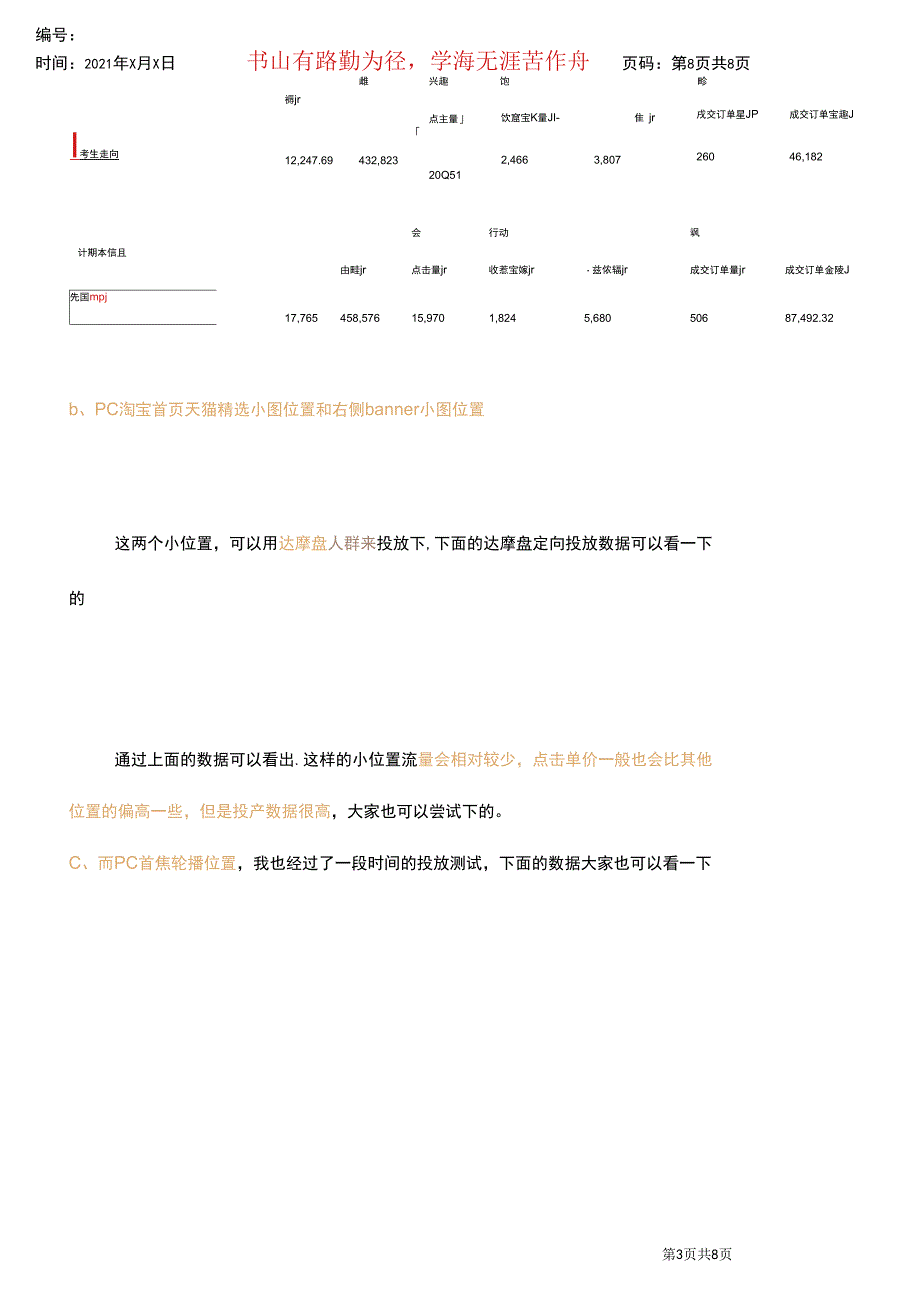 钻展新手福利之投产提升五步法(10页)_第3页