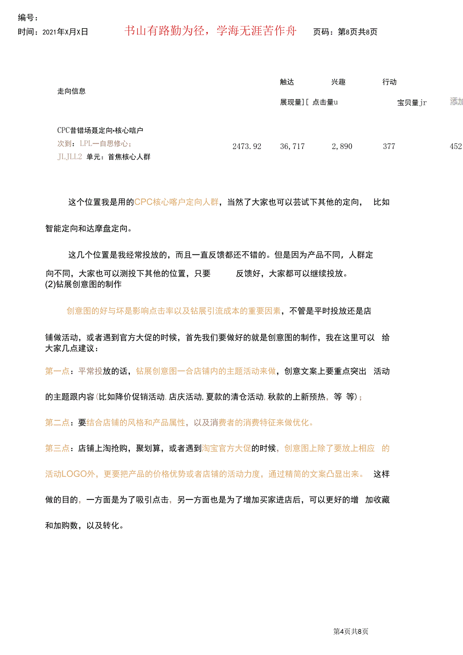 钻展新手福利之投产提升五步法(10页)_第4页