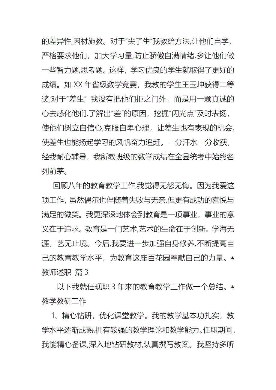 教师述职集锦八篇_第3页