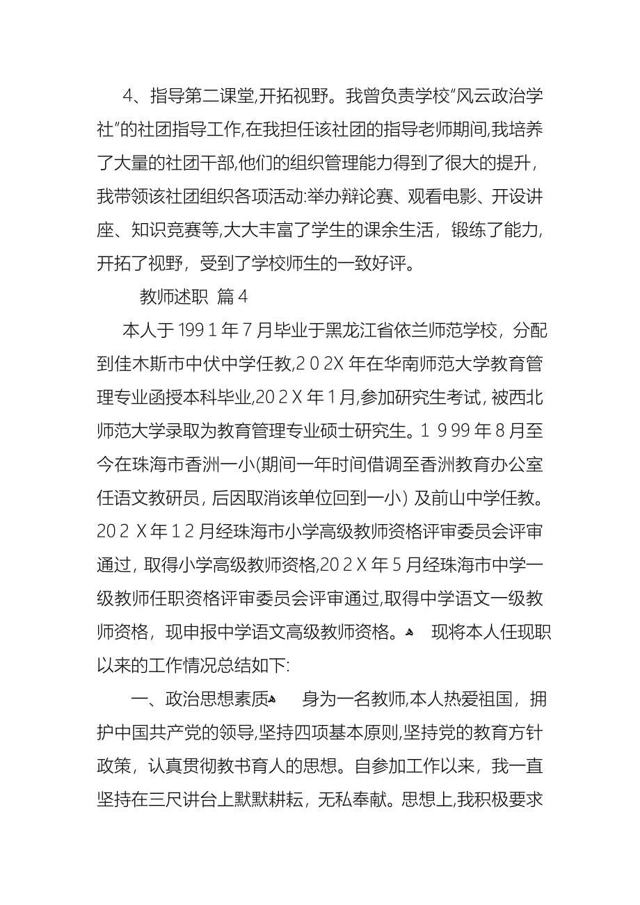 教师述职集锦八篇_第5页