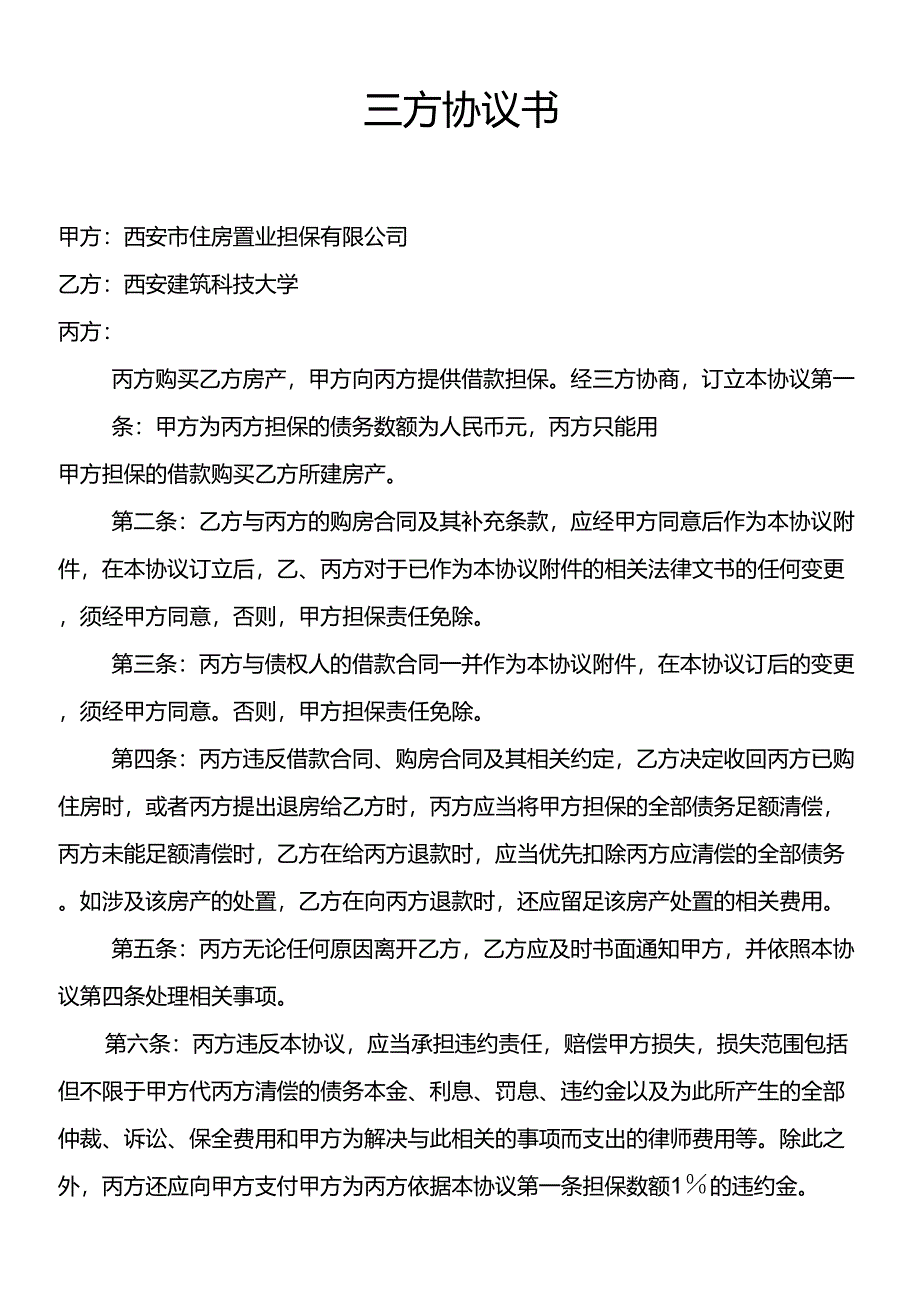 参考三方协议书_第1页