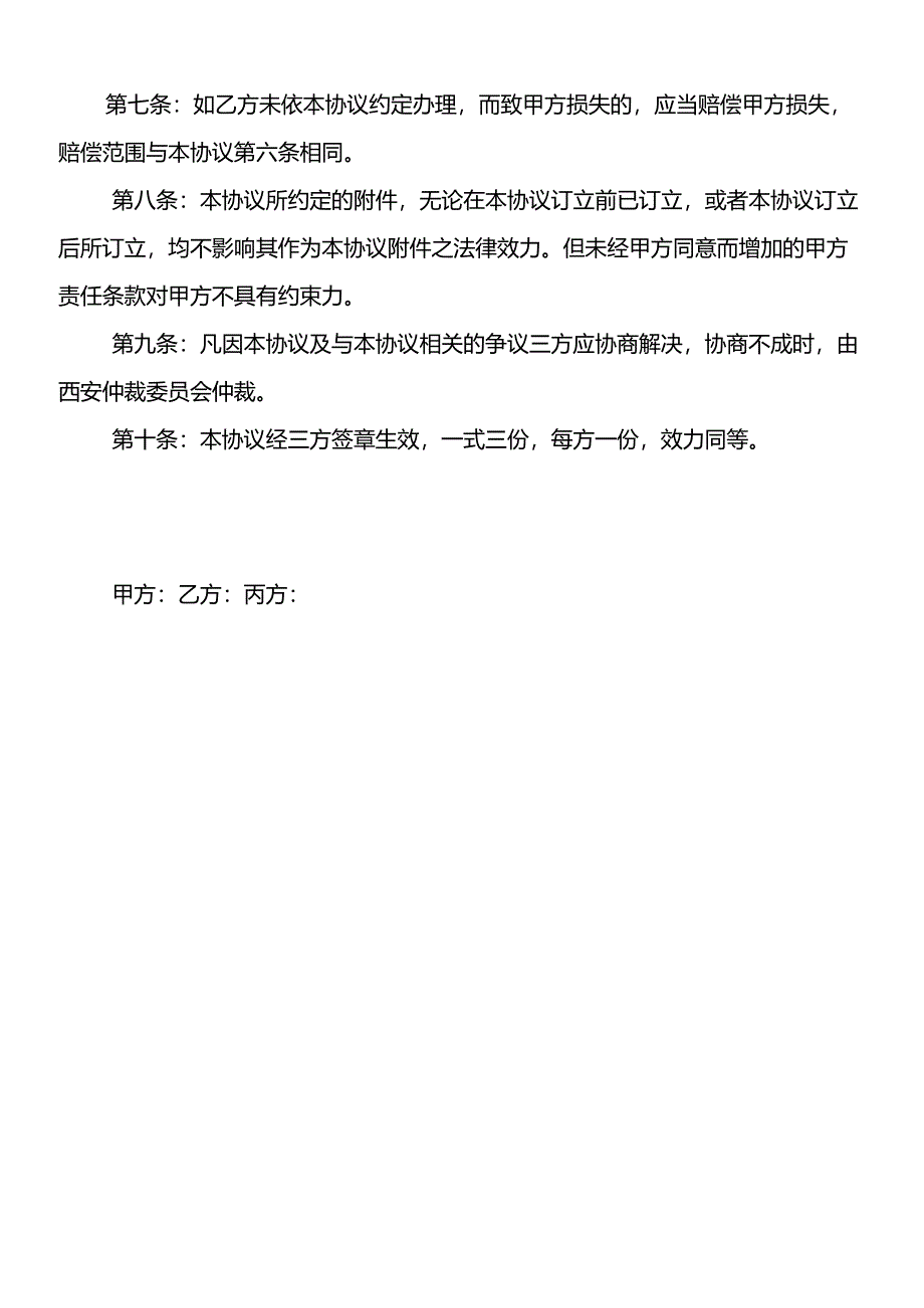 参考三方协议书_第2页