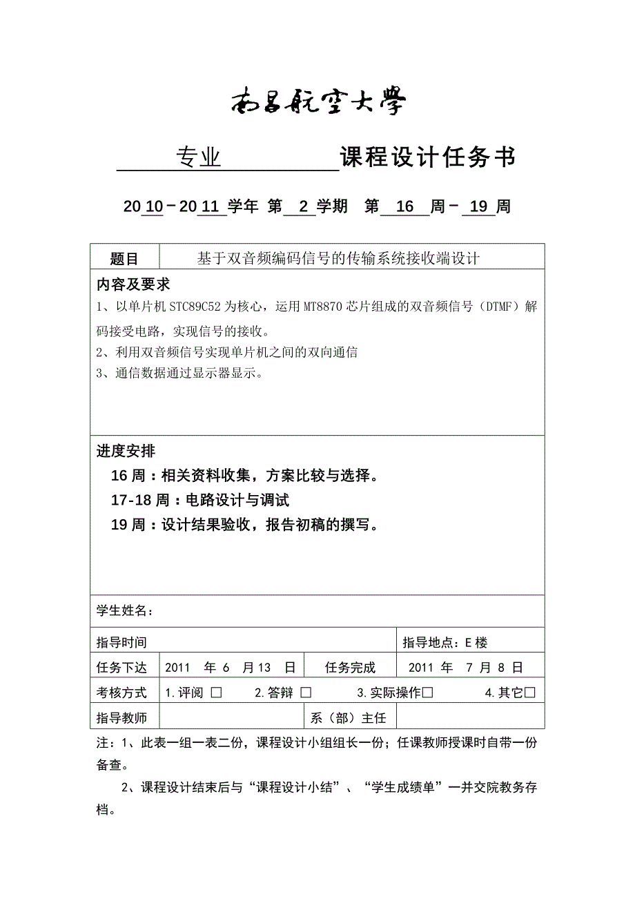 单片机课程设计报告基于双音频编码信号的传输系统接收端设计_第2页