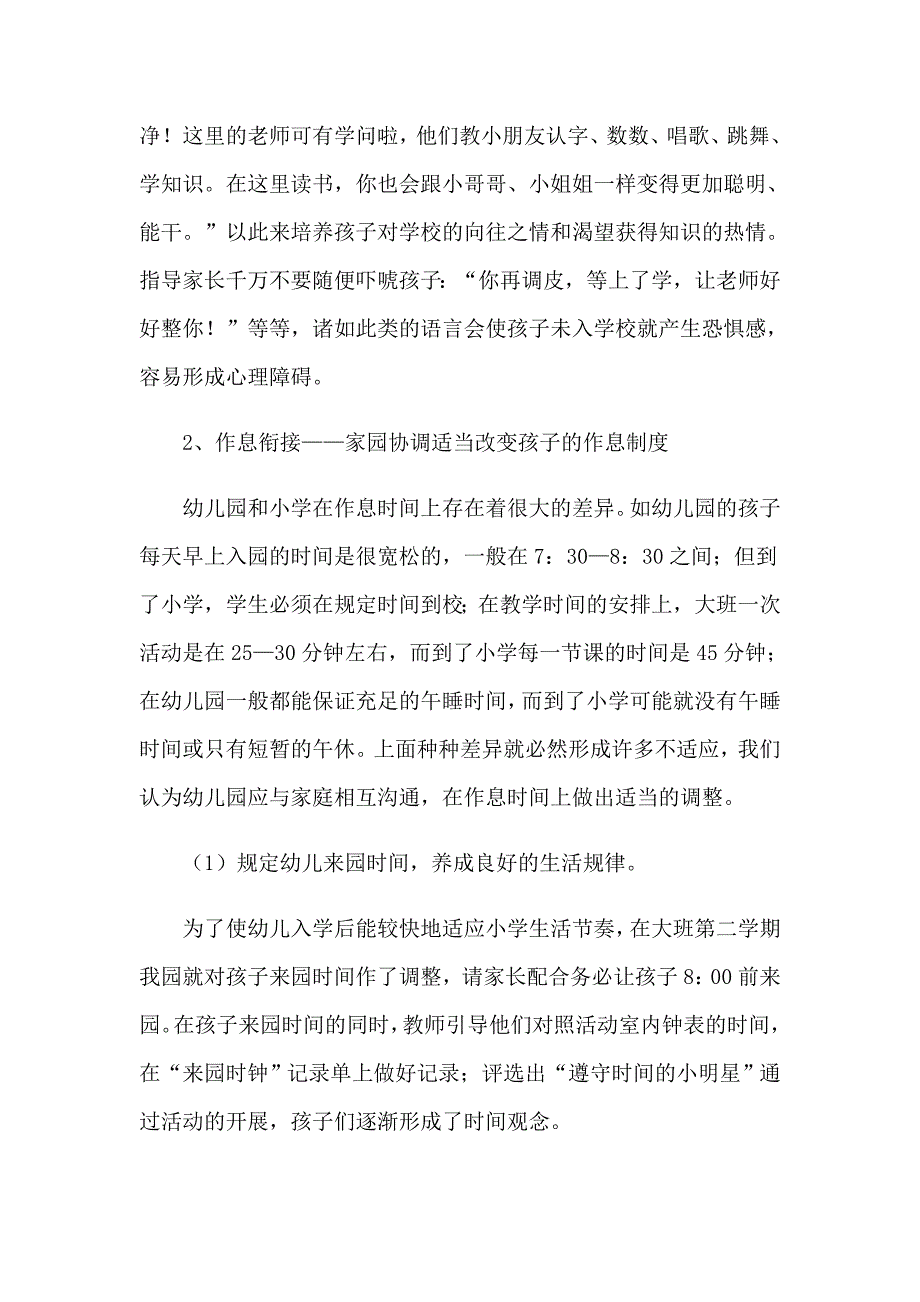 【word版】2023国培幼小衔接心得体会_第2页