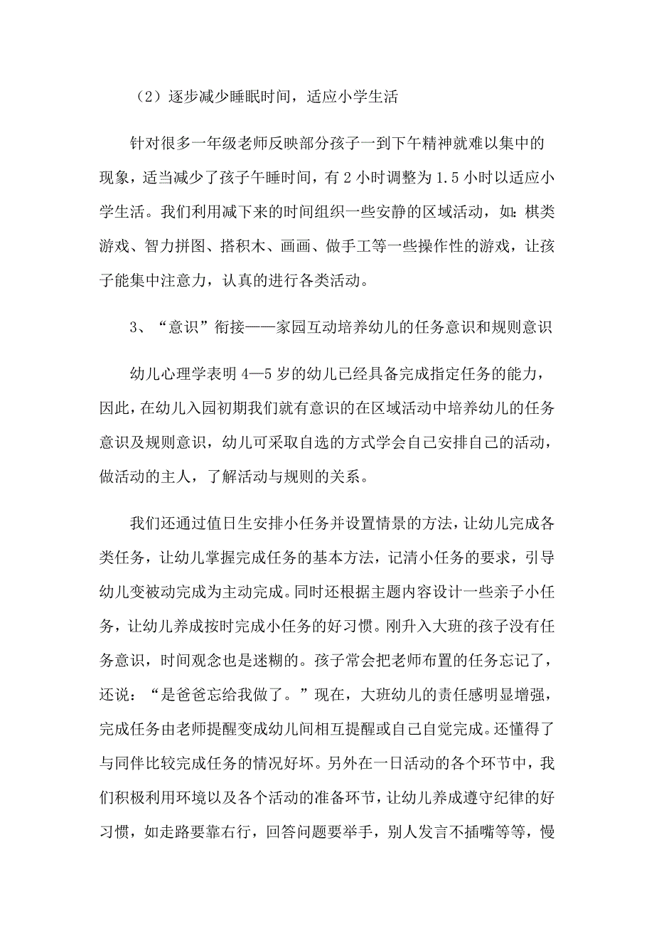 【word版】2023国培幼小衔接心得体会_第3页