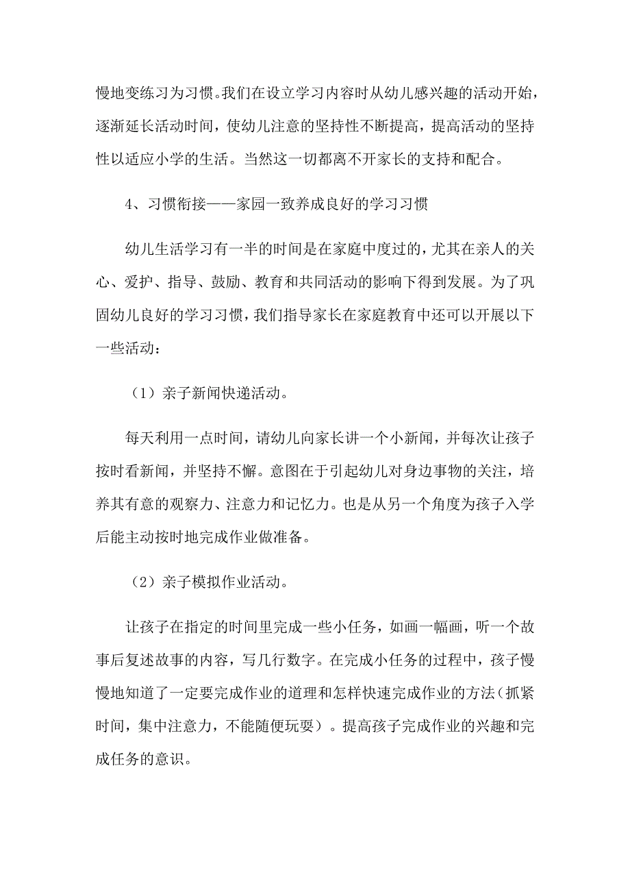 【word版】2023国培幼小衔接心得体会_第4页