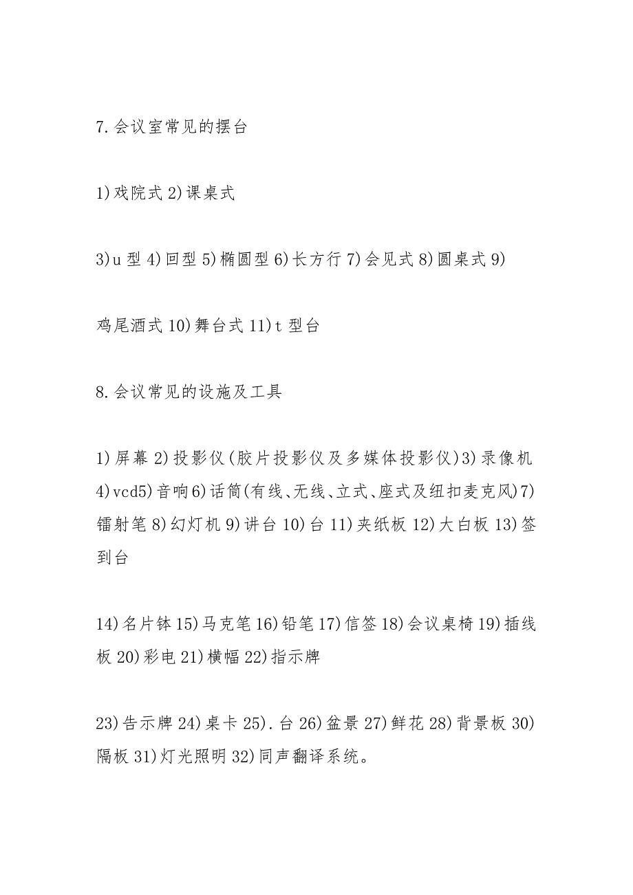 酒店年会横幅内容.docx_第4页