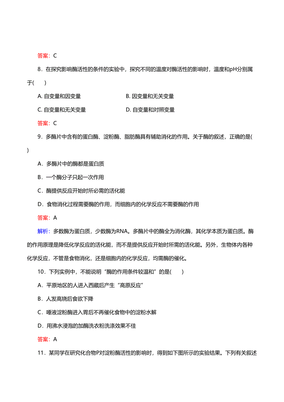 降低化学反应活化能的酶—同步习题与解析(DOC 8页)_第4页