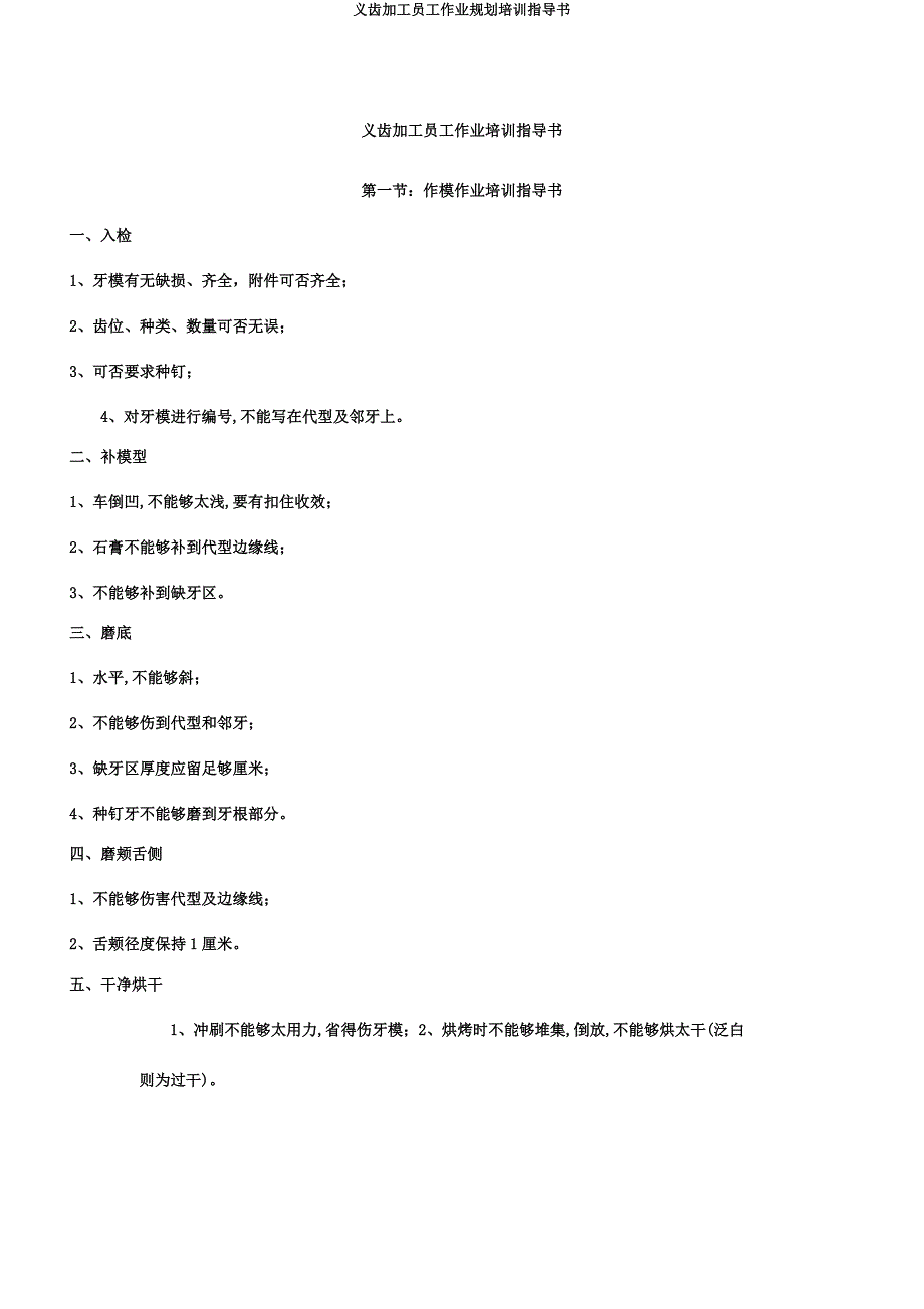 义齿加工员工作业规划培训指导书.docx_第1页
