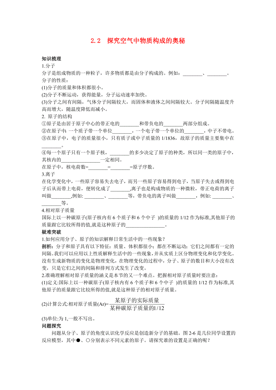 九年级化学上册 2.2探究空气中物质构成的奥秘知识梳理与疑难解析 粤教版_第1页