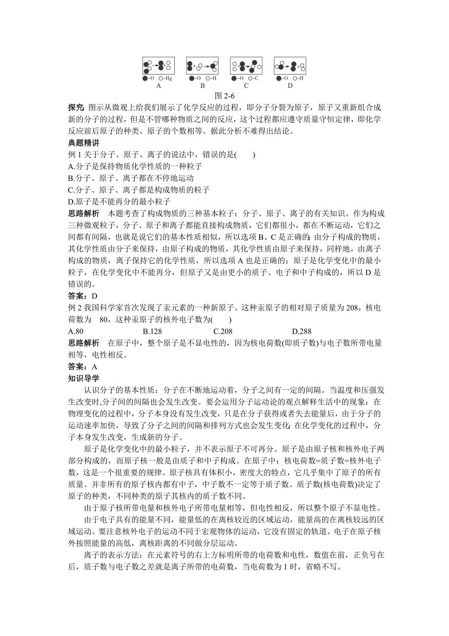 九年级化学上册 2.2探究空气中物质构成的奥秘知识梳理与疑难解析 粤教版_第2页