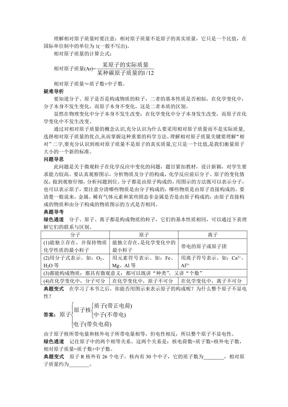 九年级化学上册 2.2探究空气中物质构成的奥秘知识梳理与疑难解析 粤教版_第3页