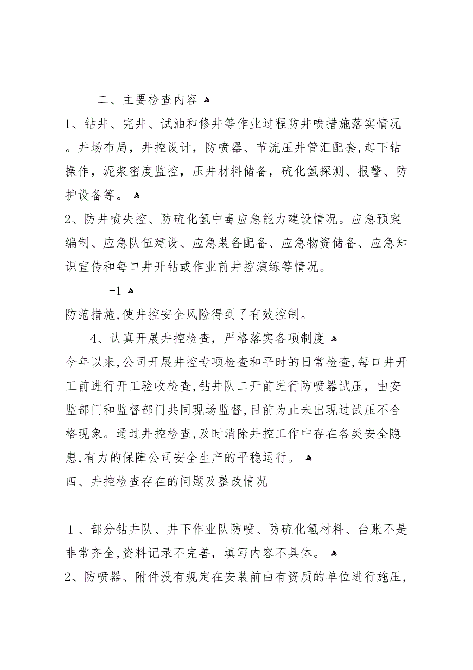 学习井控溢流事件的材料_第2页