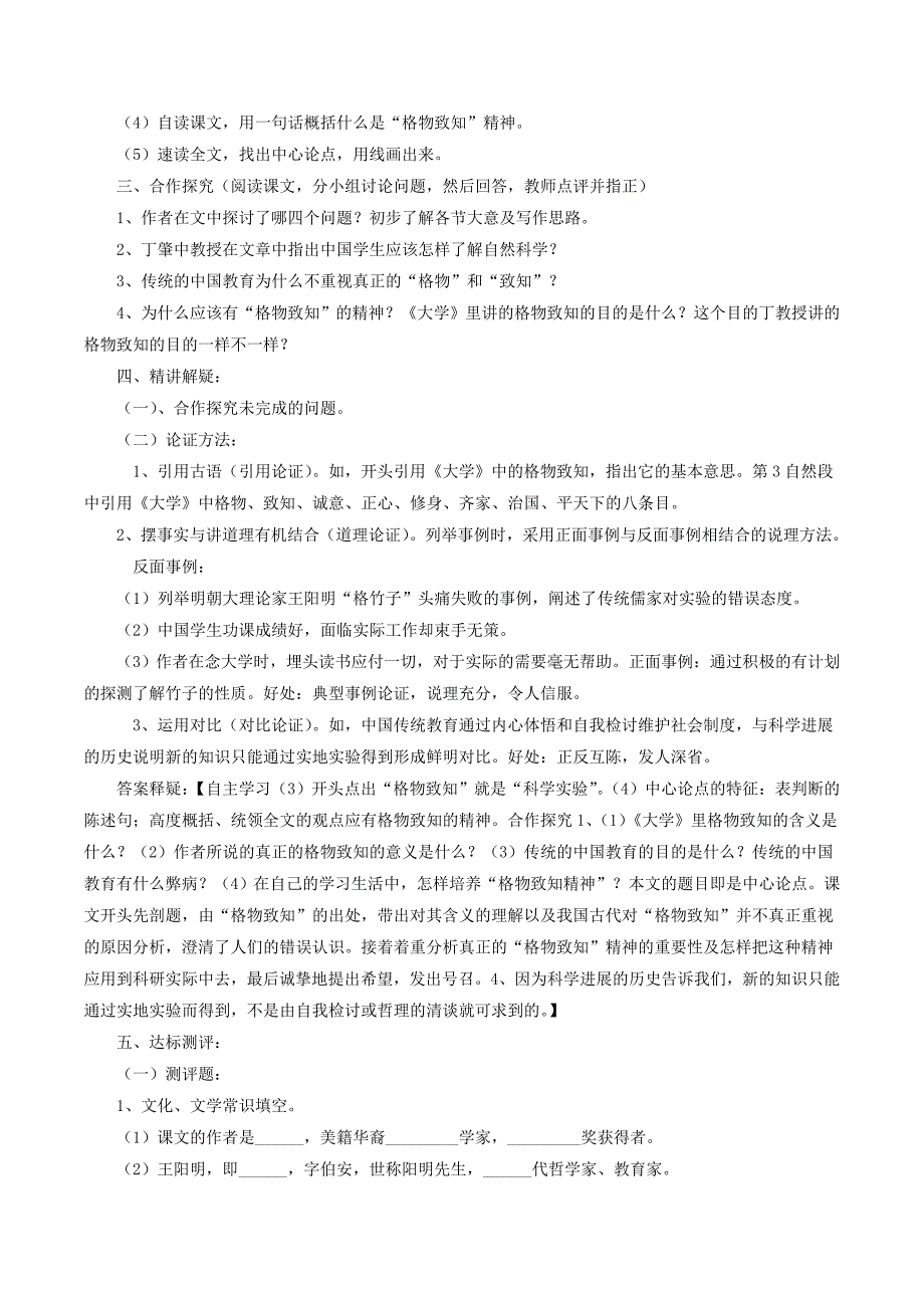 《应有格物致知精神》教学设计[83].doc_第2页