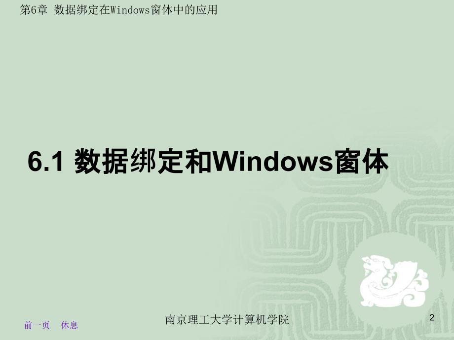 数据绑定在Windows窗体中的应用_第2页