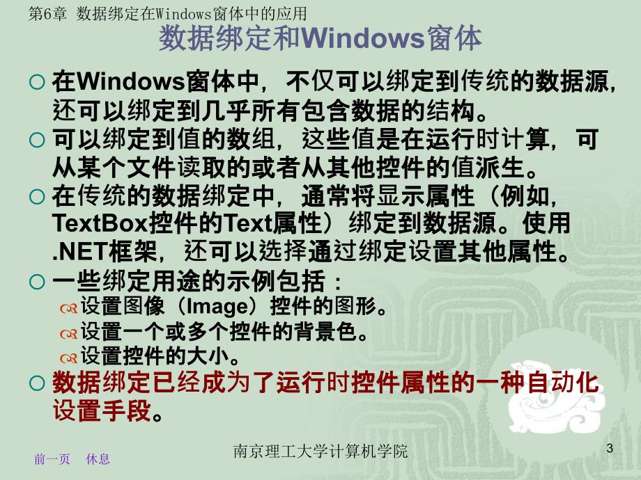 数据绑定在Windows窗体中的应用_第3页