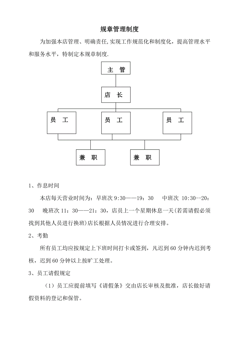 奶茶店管理制度及职责[1]_第1页