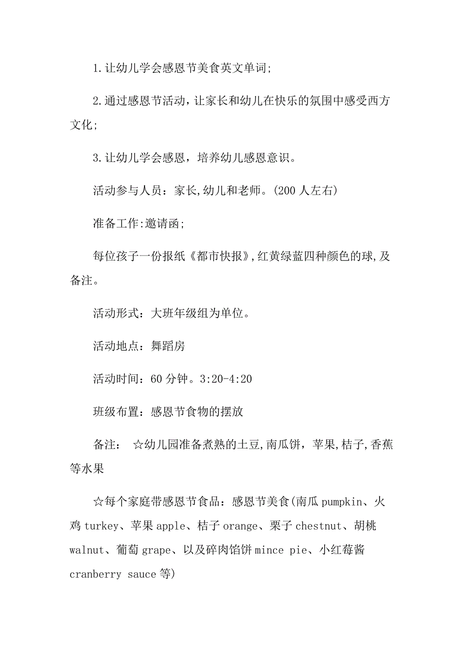 幼儿英语教学策划方案_第3页