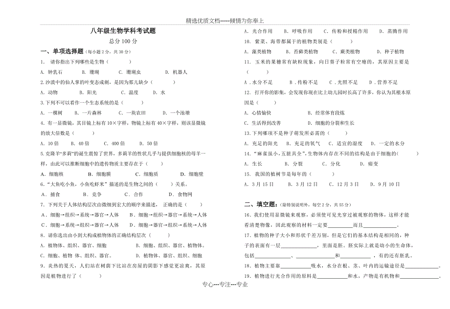 七年级生物人教版上册期末考试卷及答案_第1页