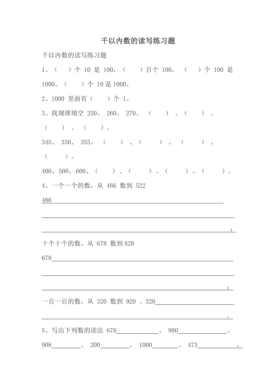 2、千以内数的读、写.doc_第1页