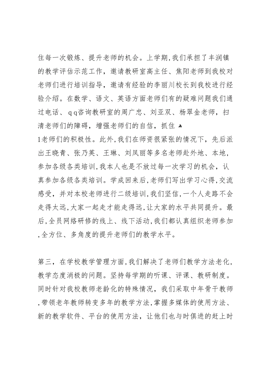 教学评估材料_第2页