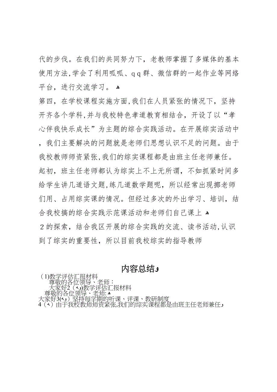 教学评估材料_第3页