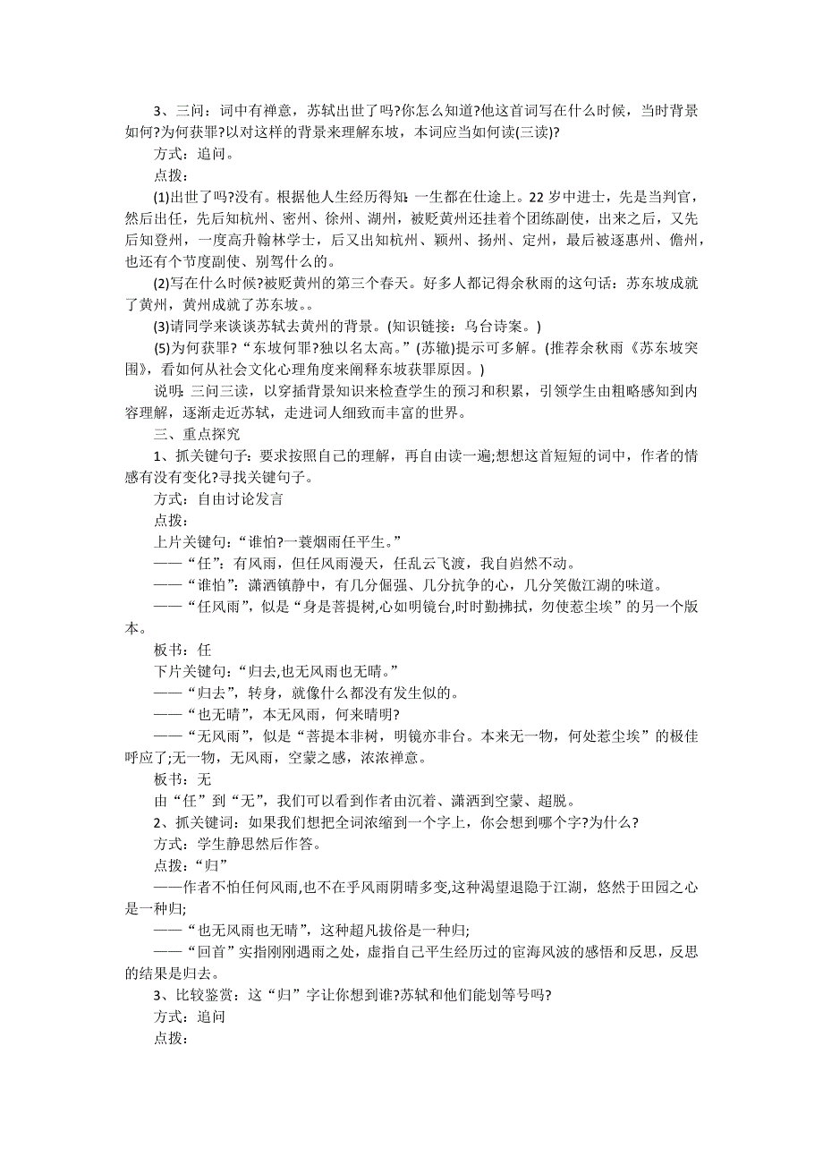 苏轼《定风波》教案设计.docx_第2页