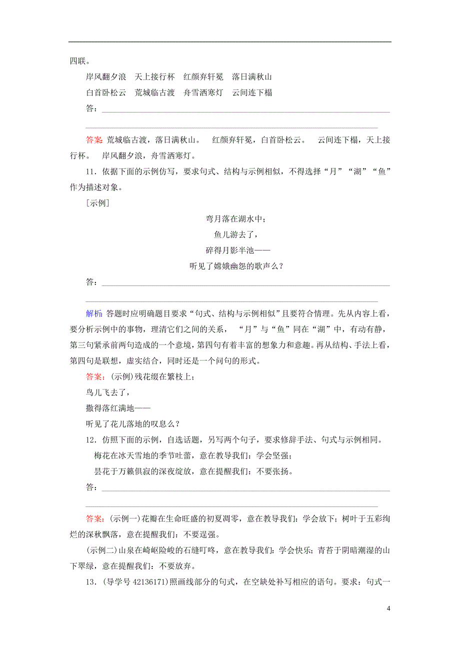 2019高考语文 正确使用词语 句式训练（二）仿用和修辞（含解析）新人教版_第4页