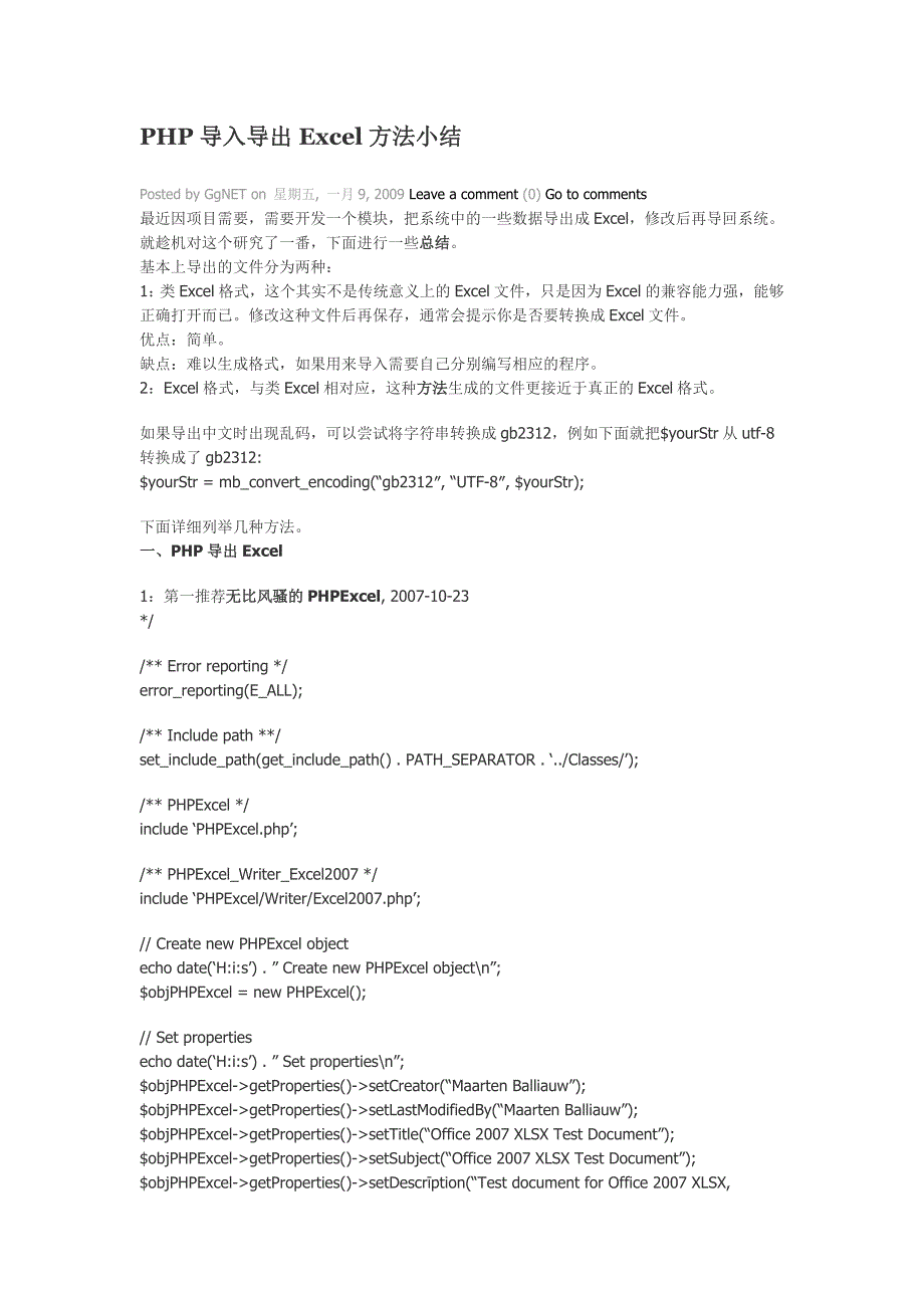 PHP导入导出Excel方法小结_第1页