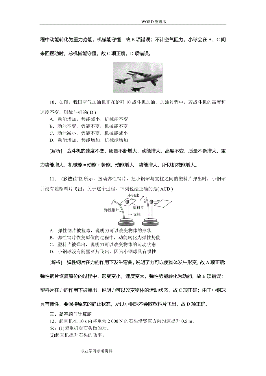 初中物理功和机械能中考精选试题含答案解析_第3页