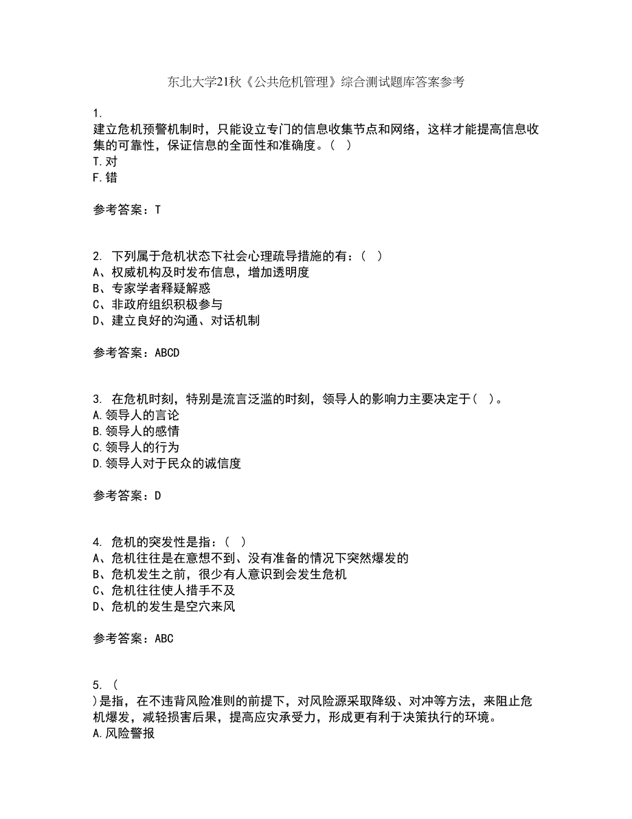 东北大学21秋《公共危机管理》综合测试题库答案参考57_第1页