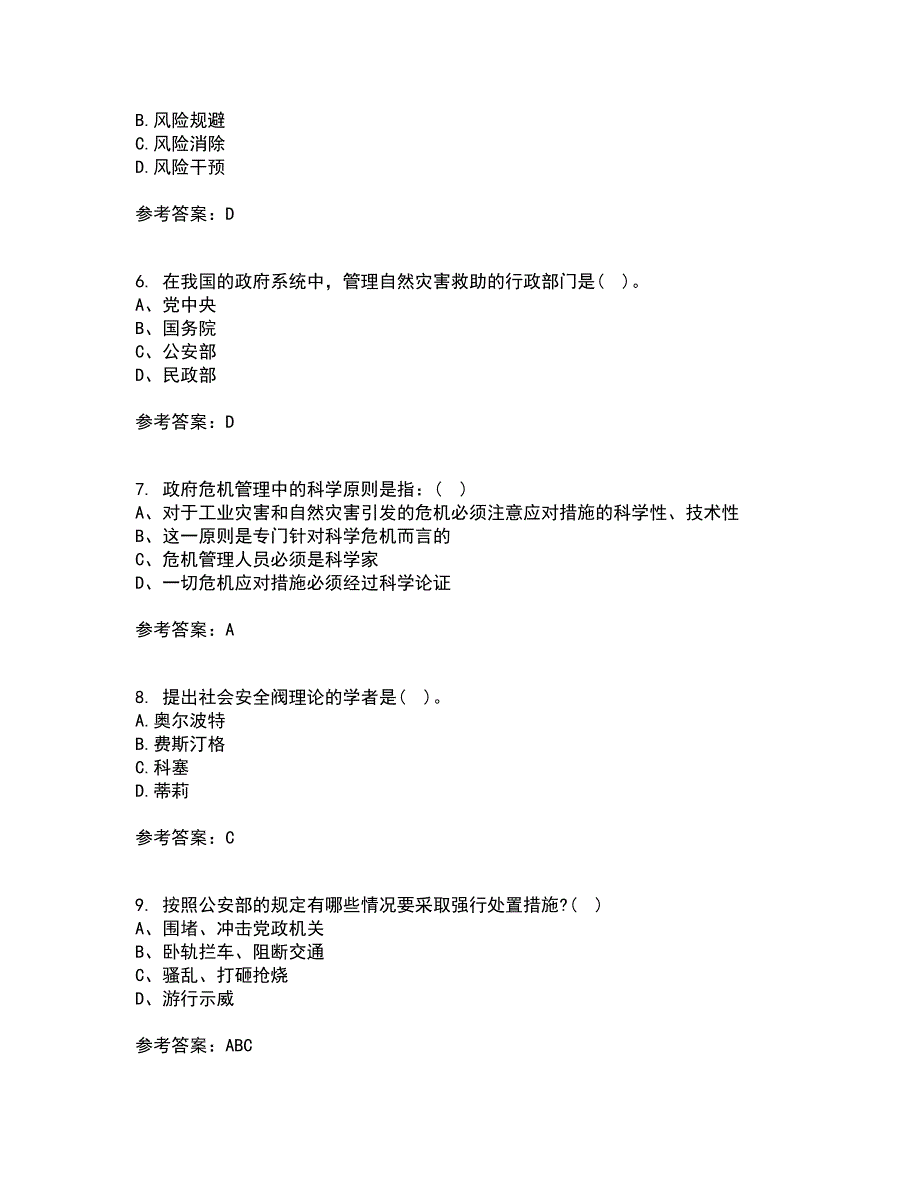 东北大学21秋《公共危机管理》综合测试题库答案参考57_第2页