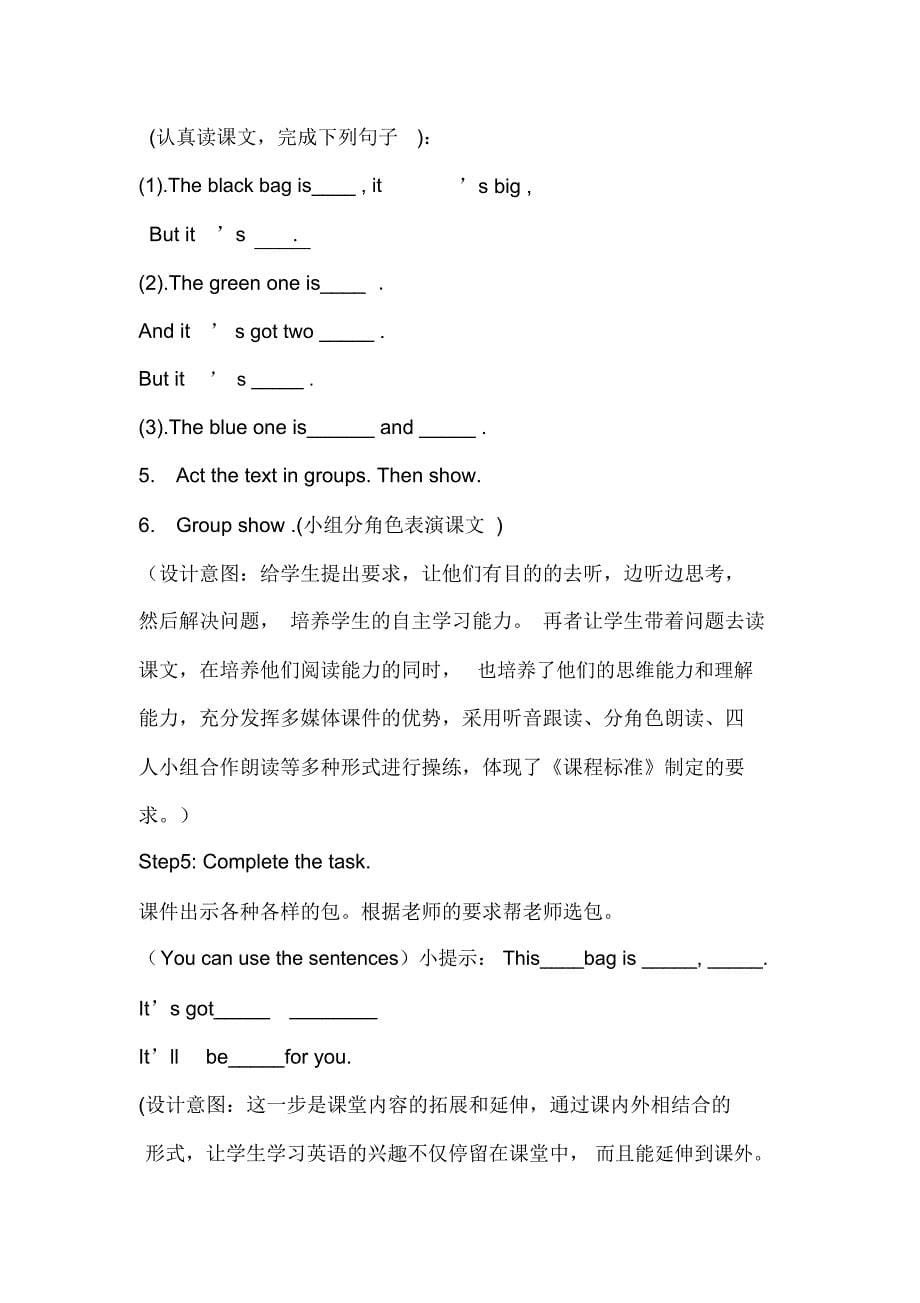 (完整版)Module5Unit1It’sbigandlight.教学设计_第5页