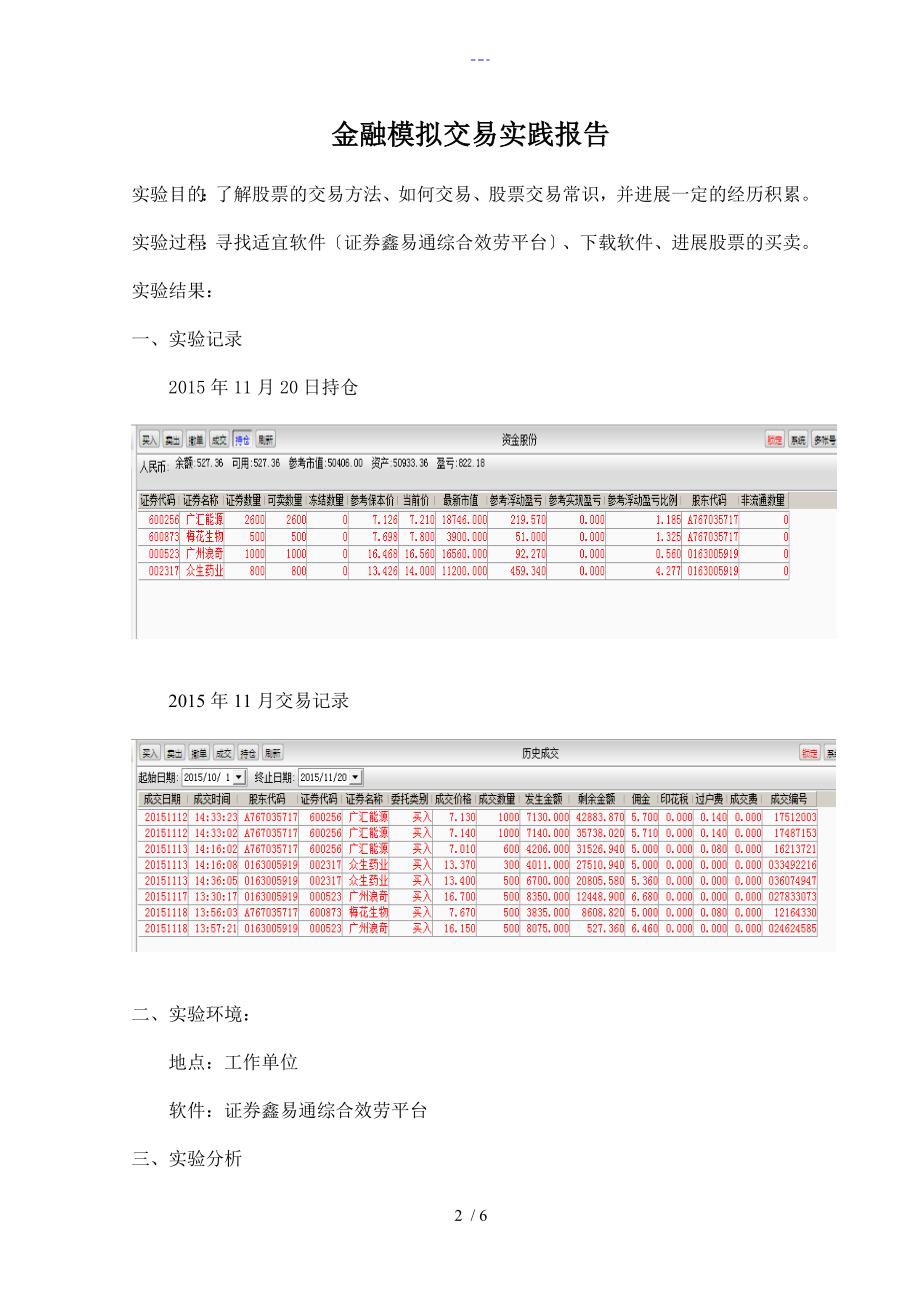 金融模拟交易实践报告_第2页