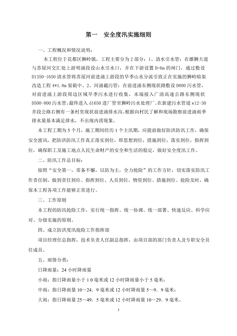 水利工程安全度汛措施_第3页