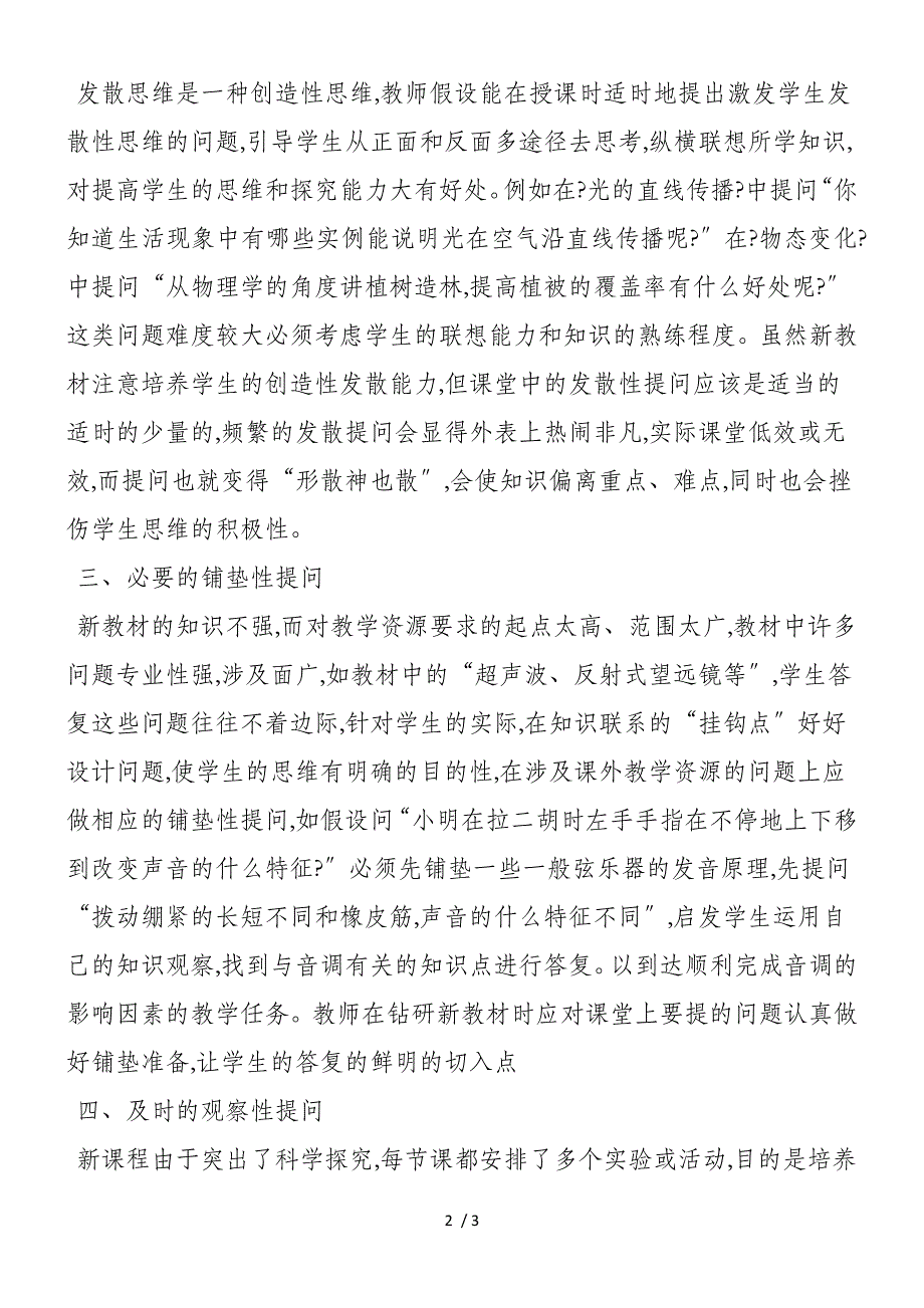 新教材中如何设计课堂提问_第2页