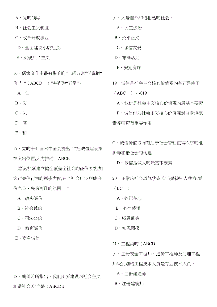 2022专业技术人员继续教育诚信建设多选题含答案_第3页