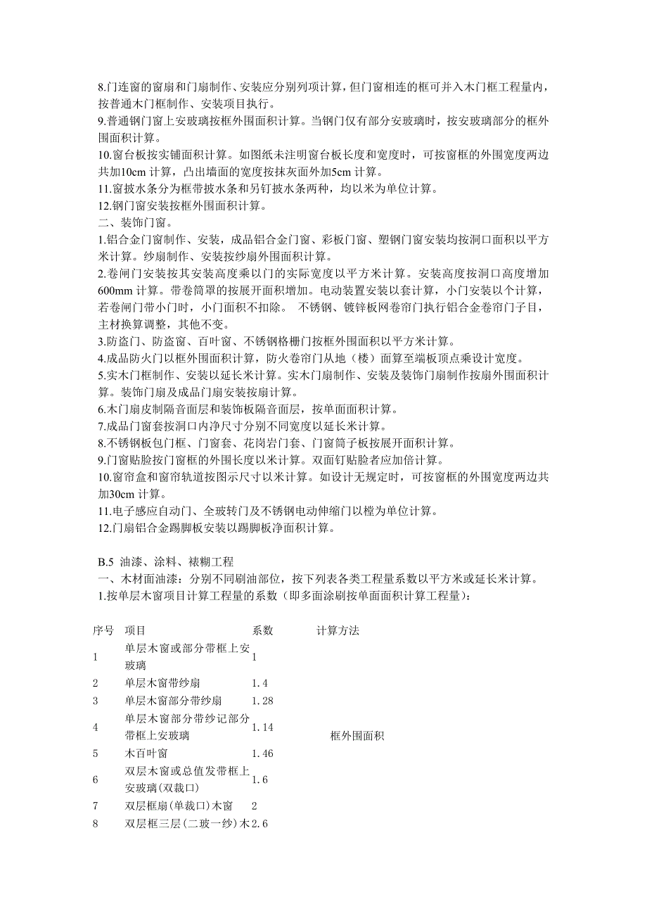 装修装饰工程计算规则_第4页