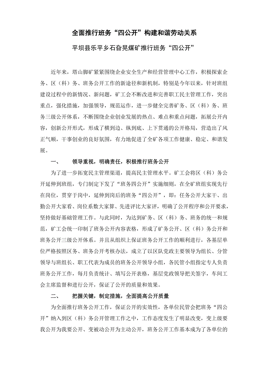 班务公开制度_第1页