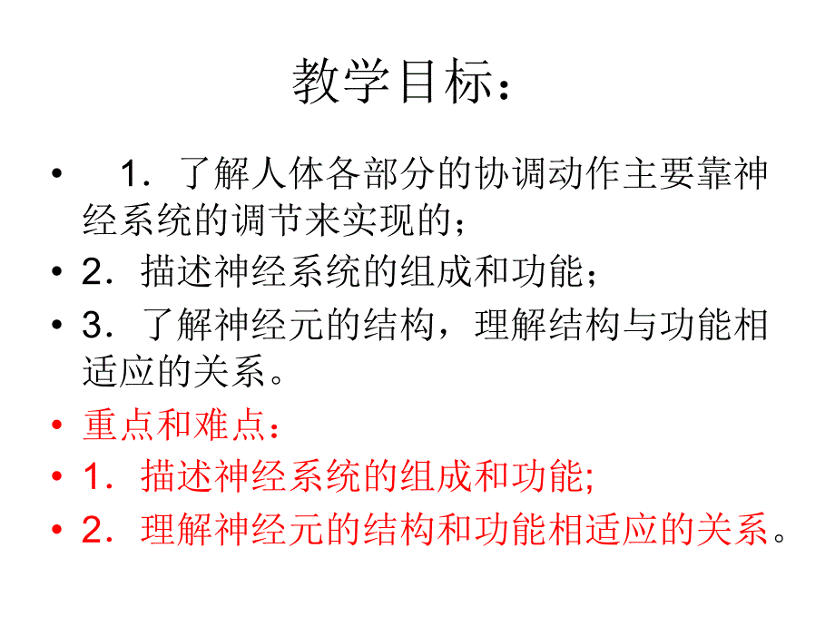 第六章第二节神经系统组成_第2页