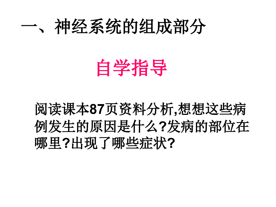 第六章第二节神经系统组成_第3页