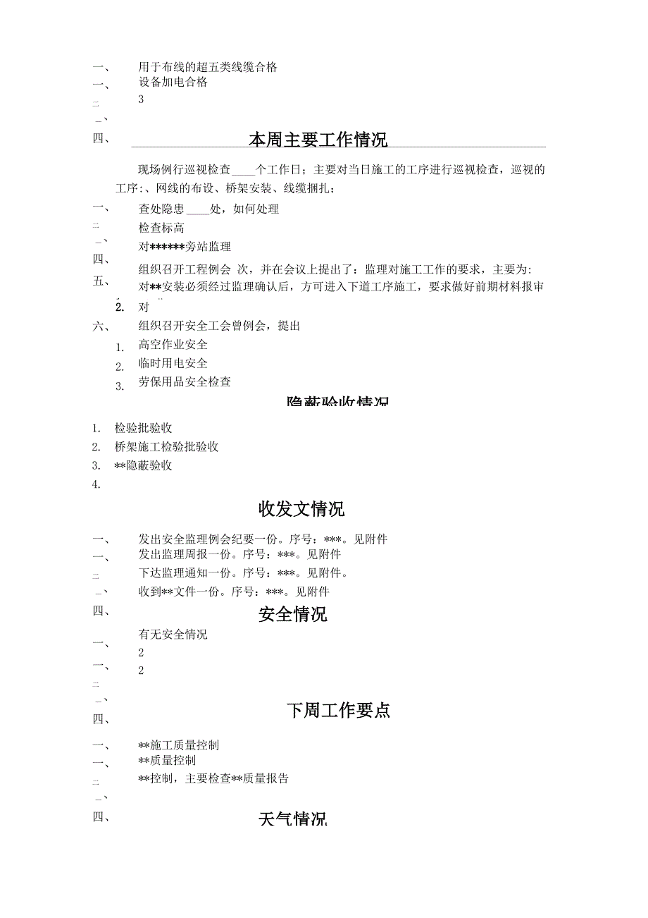 监理周报模板_第3页