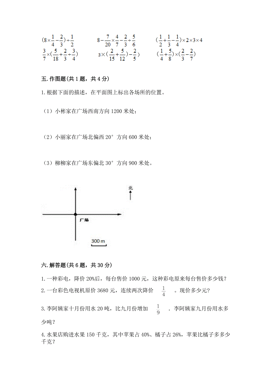 六年级上册数学期末测试卷及参考答案(培优a卷).docx_第4页