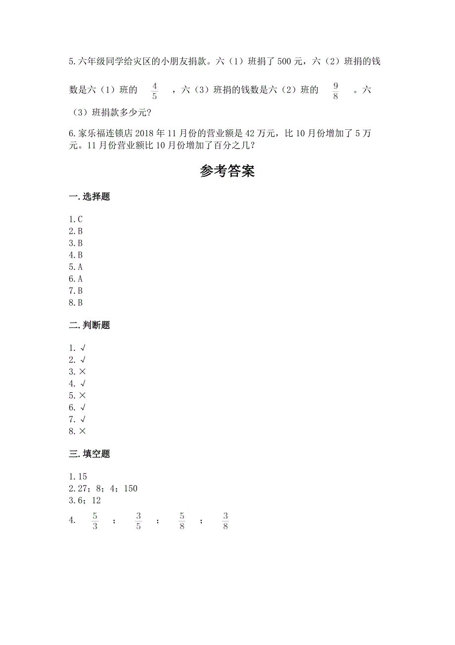 六年级上册数学期末测试卷及参考答案(培优a卷).docx_第5页